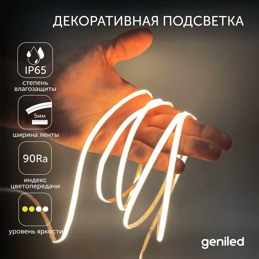 Изображение товара Светодиодная лента Geniled 5м 24В 9Вт/м 3000К COB теплая подсветка 320 led/m IP65 5мм 03645 Изображение товара Светодиодная лента Geniled 5м 24В 9Вт/м 3000К COB теплая подсветка 320 led/m IP65 5мм 03645
