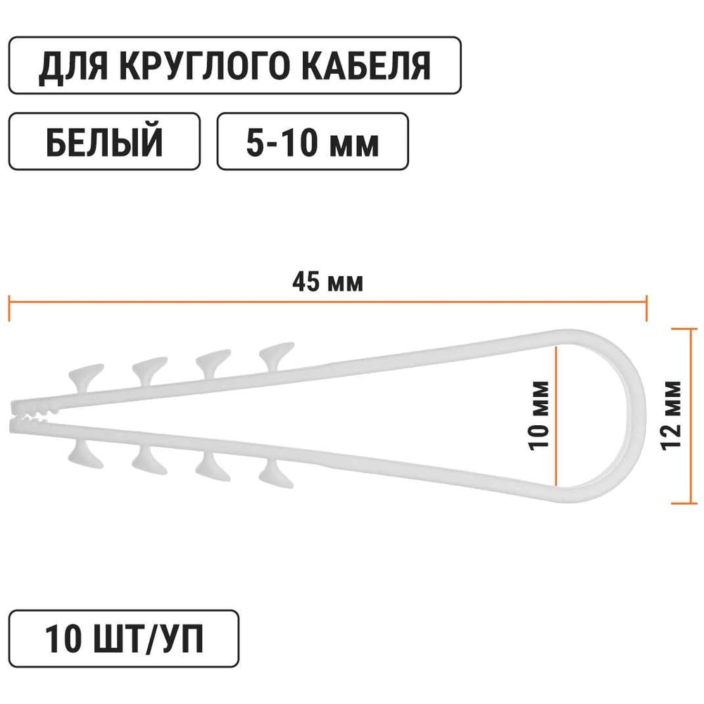 Изображение товара Дюбель-хомут TDM ELECTRIC ДХК-10 для круглого кабеля 5-10 мм нейлон белый 10 шт SQ0539-0024