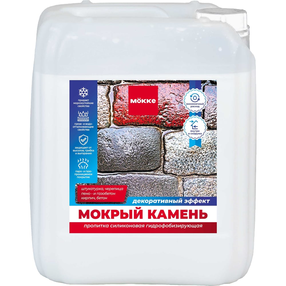 Изображение товара Пропитка силиконовая гидрофобизирующая MÖKKE мокрый камень 10л, 14535 Изображение товара Пропитка силиконовая гидрофобизирующая MÖKKE мокрый камень 10л, 14535