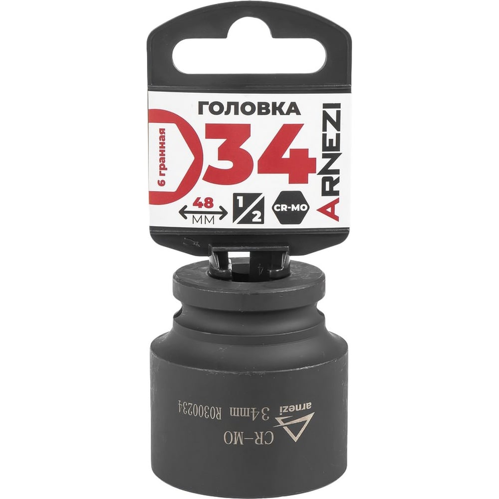 Головка ударная Arnezi 1/2 6-гр. 34 мм Cr-Mo, на холдере R0300234