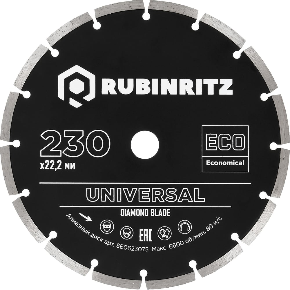 Диск алмазный RUBINRITZ ECO сегментированный (230x7x22.23) SE0623075