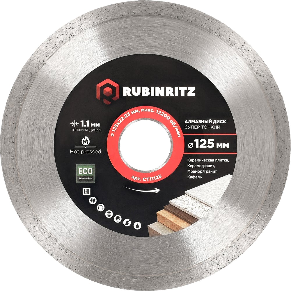 Диск алмазный RUBINRITZ по керамике ECO (супер тонкий, 125х6x22.23) CT11125