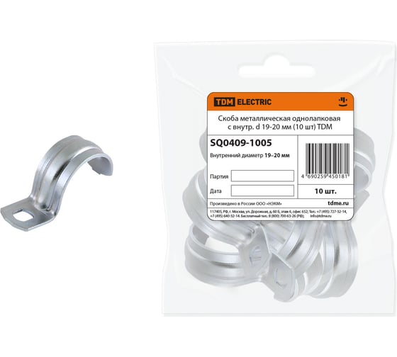 Изображение товара Металлическая однолапковая скоба TDM ELECTRIC с внутр. d 19-20 мм SQ0409-1005
