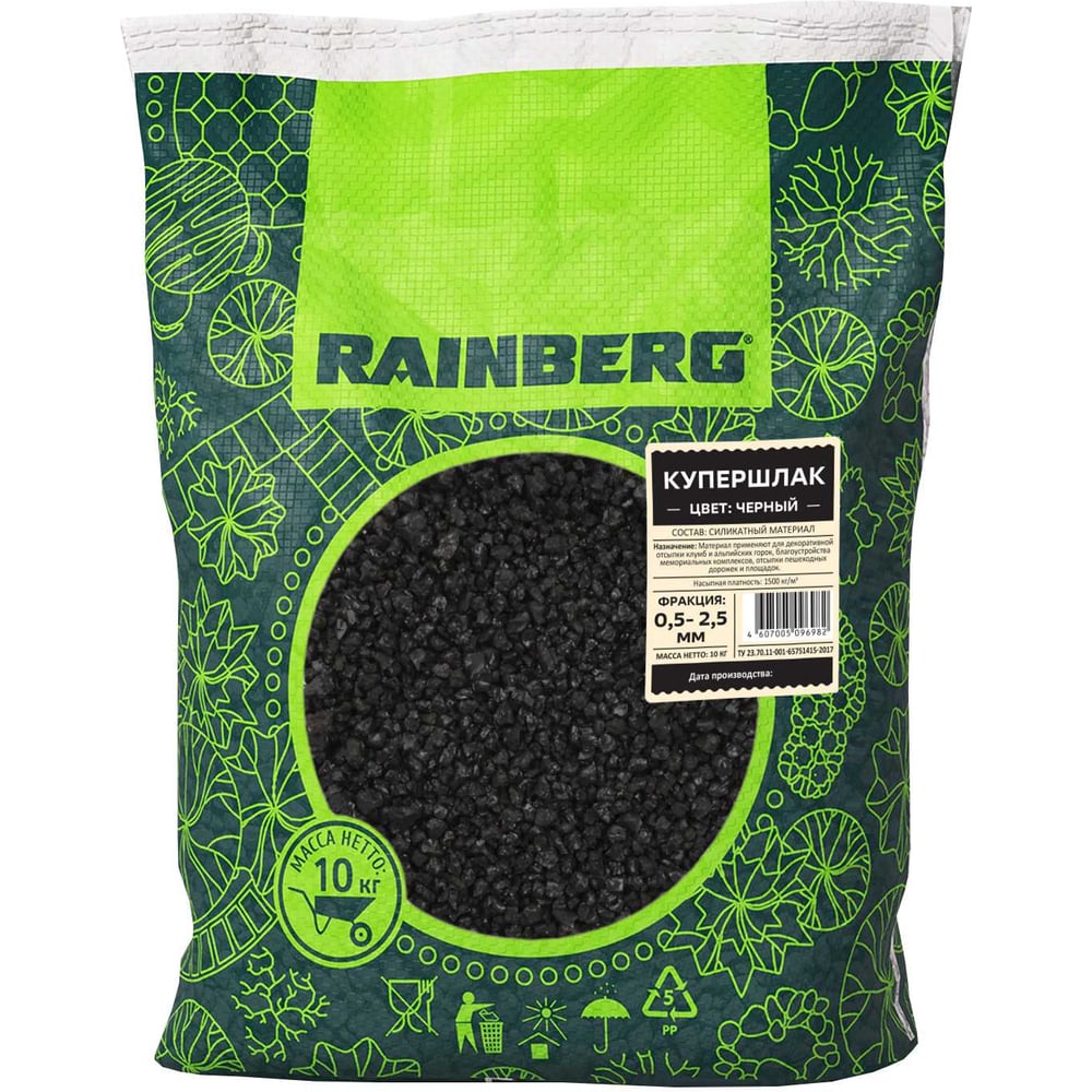 Купершлак Rainberg ЦВ фр 0,5-2,5 мм, 10кг 6982