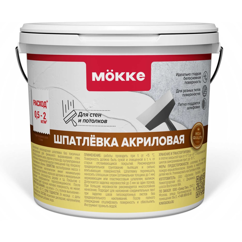 Шпатлёвка акриловая для стен и потолков MÖKKE 3 кг, 8232