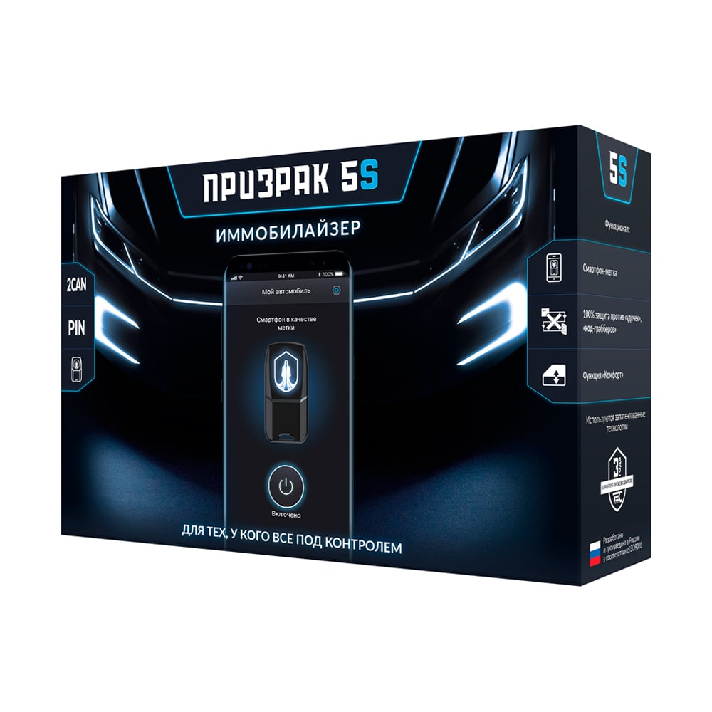 Иммобилайзер ПРИЗРАК -5S/BT/Slim 4627073964815