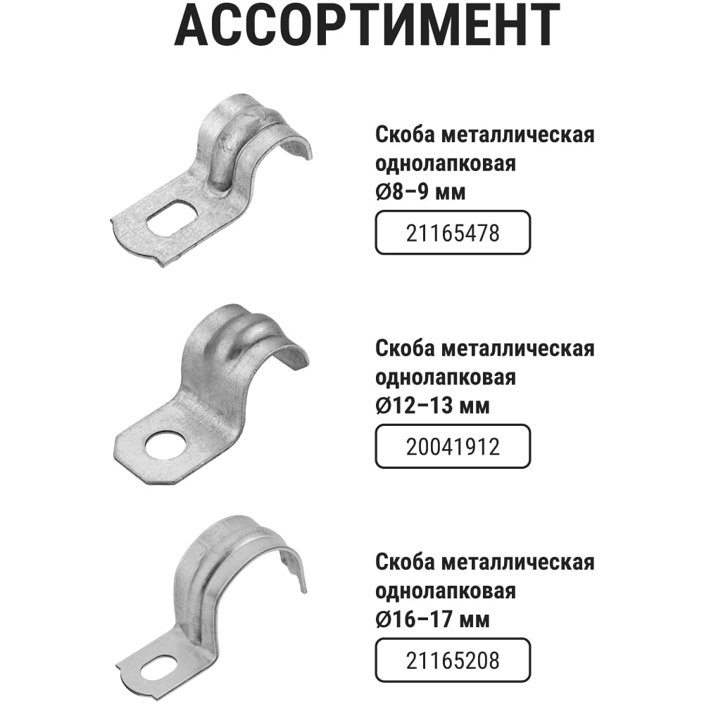 Металлическая 2-х лапковая скоба TDM ELECTRIC с внутр. d 8-9 мм SQ0409-1011