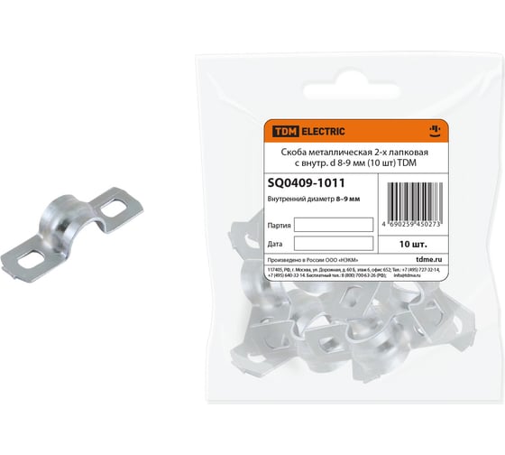 Изображение товара Металлическая 2-х лапковая скоба TDM ELECTRIC с внутр. d 8-9 мм SQ0409-1011