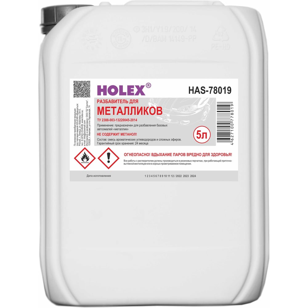 Изображение товара Разбавитель для металликов HOLEX 5л HAS-78019