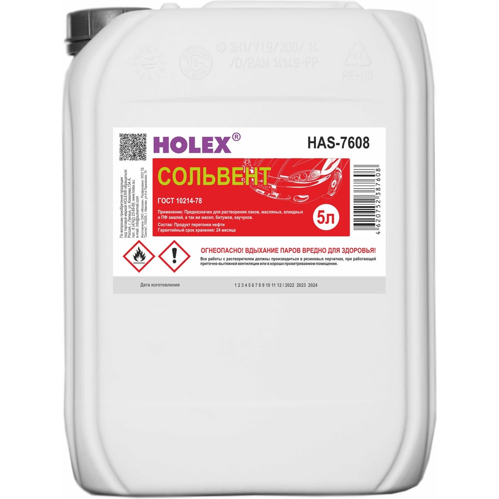 Изображение товара Сольвент HOLEX 5л HAS-7608 Изображение товара Сольвент HOLEX 5л HAS-7608