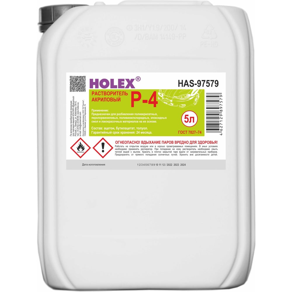 Изображение товара Растворитель акриловый HOLEX Р-4 5л HAS-97579 Изображение товара Растворитель акриловый HOLEX Р-4 5л HAS-97579