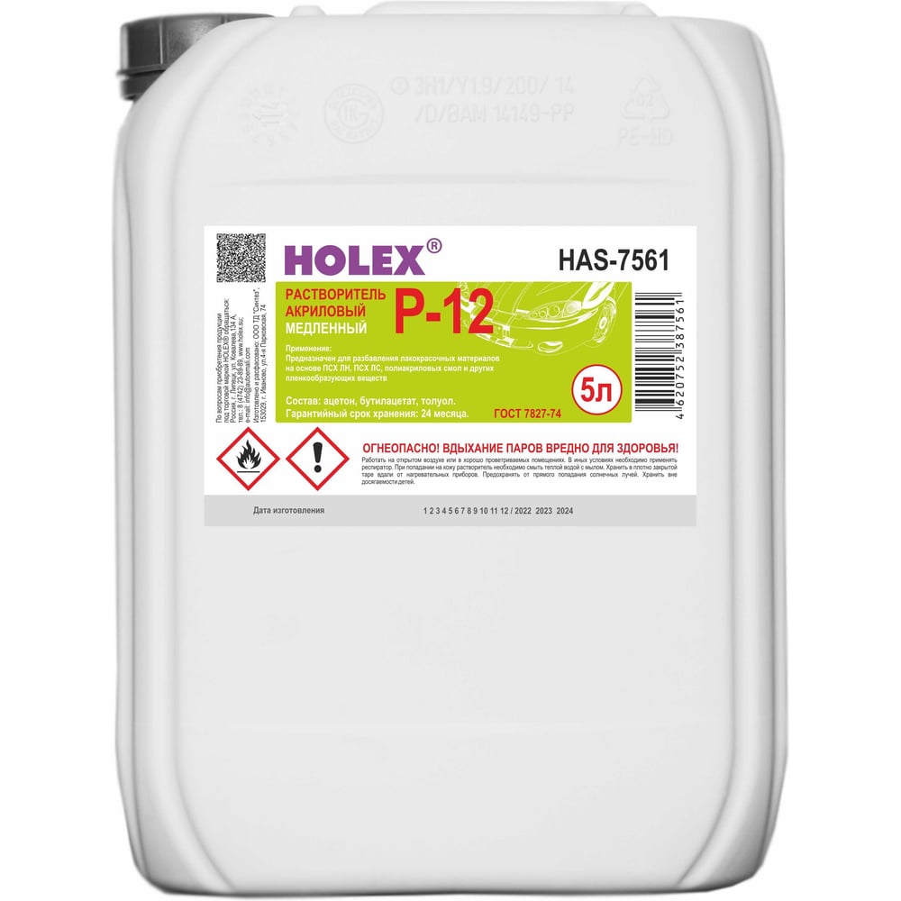 Изображение товара Растворитель HOLEX Р-12 5л HAS-7561 Изображение товара Растворитель HOLEX Р-12 5л HAS-7561