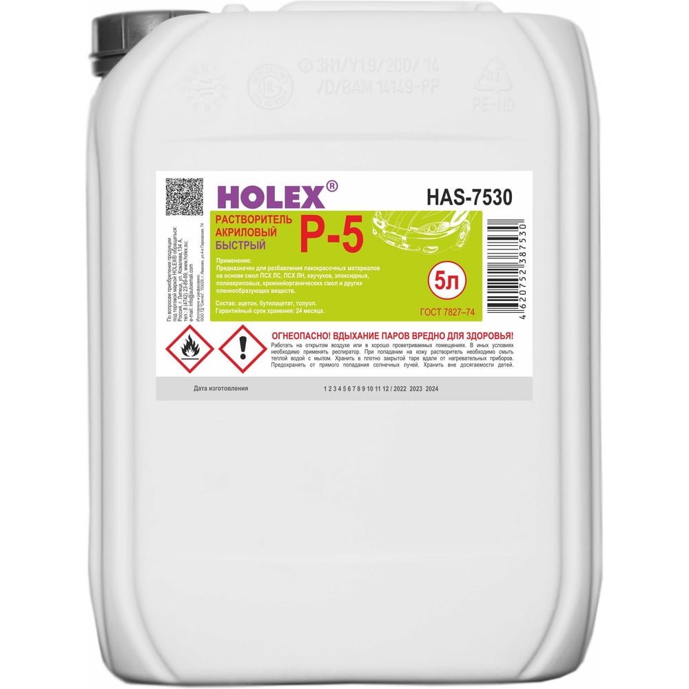 Изображение товара Растворитель HOLEX Р-5 5л HAS-7530 Изображение товара Растворитель HOLEX Р-5 5л HAS-7530