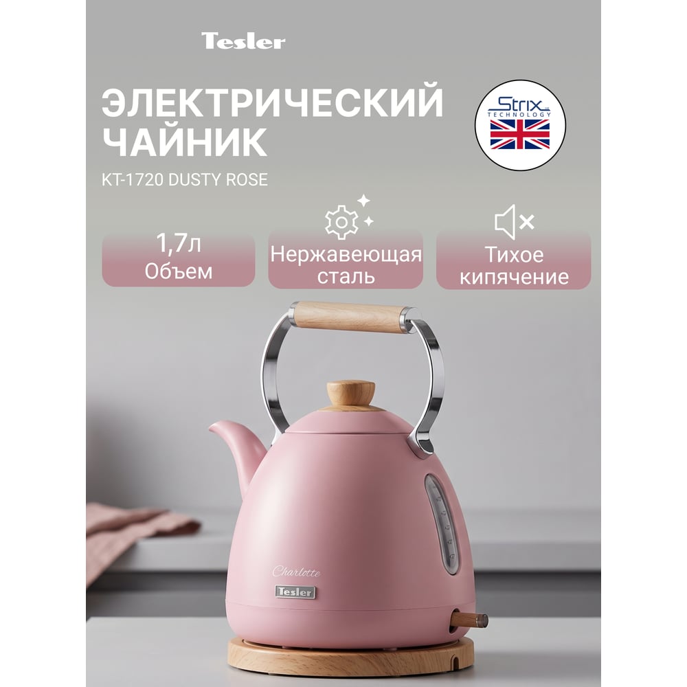 Чайник электрический TESLER KT-1720 DUSTY ROSE 00000203715