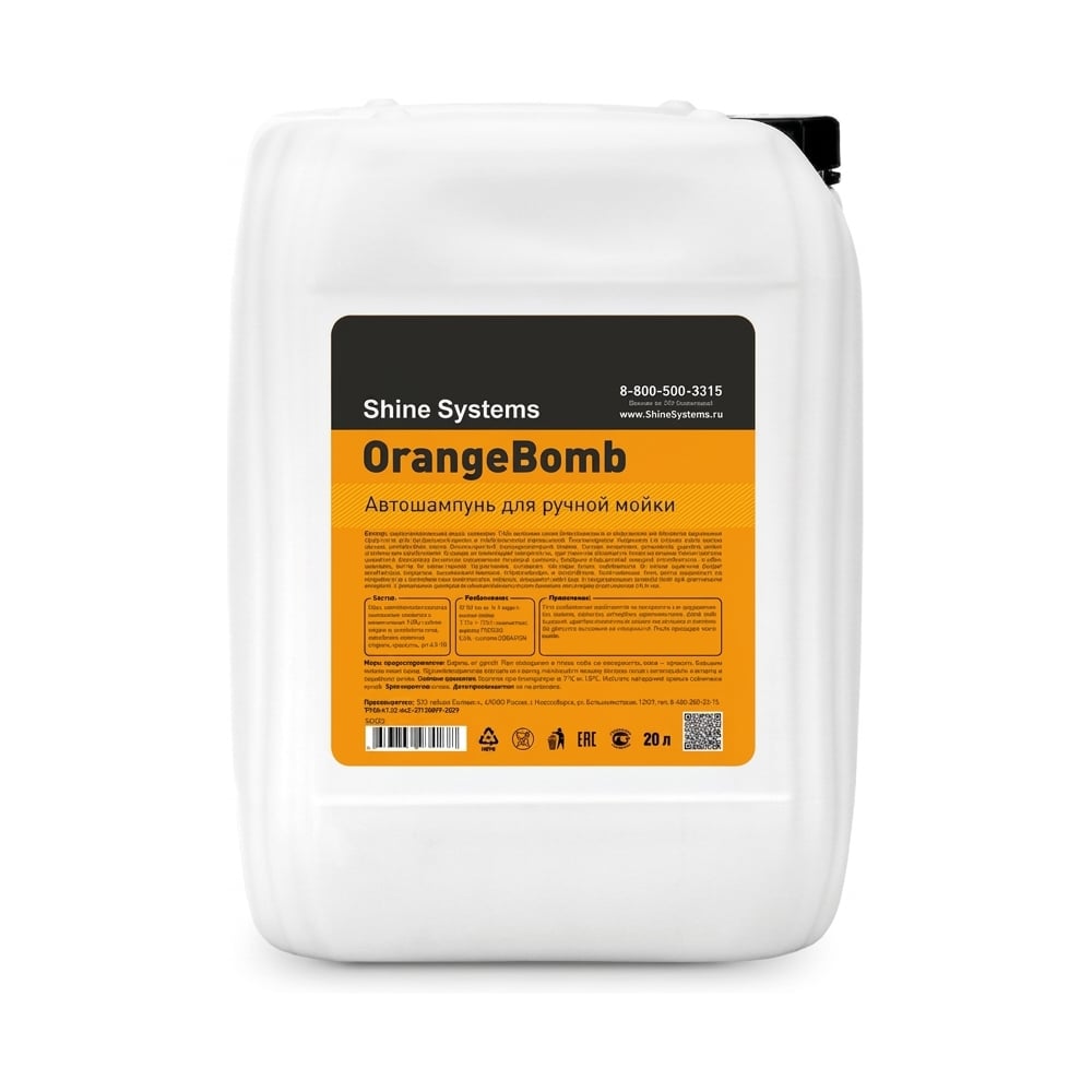 Изображение товара Автошампунь для ручной мойки Shine systems OrangeBomb Shampoo, 20 л SS772