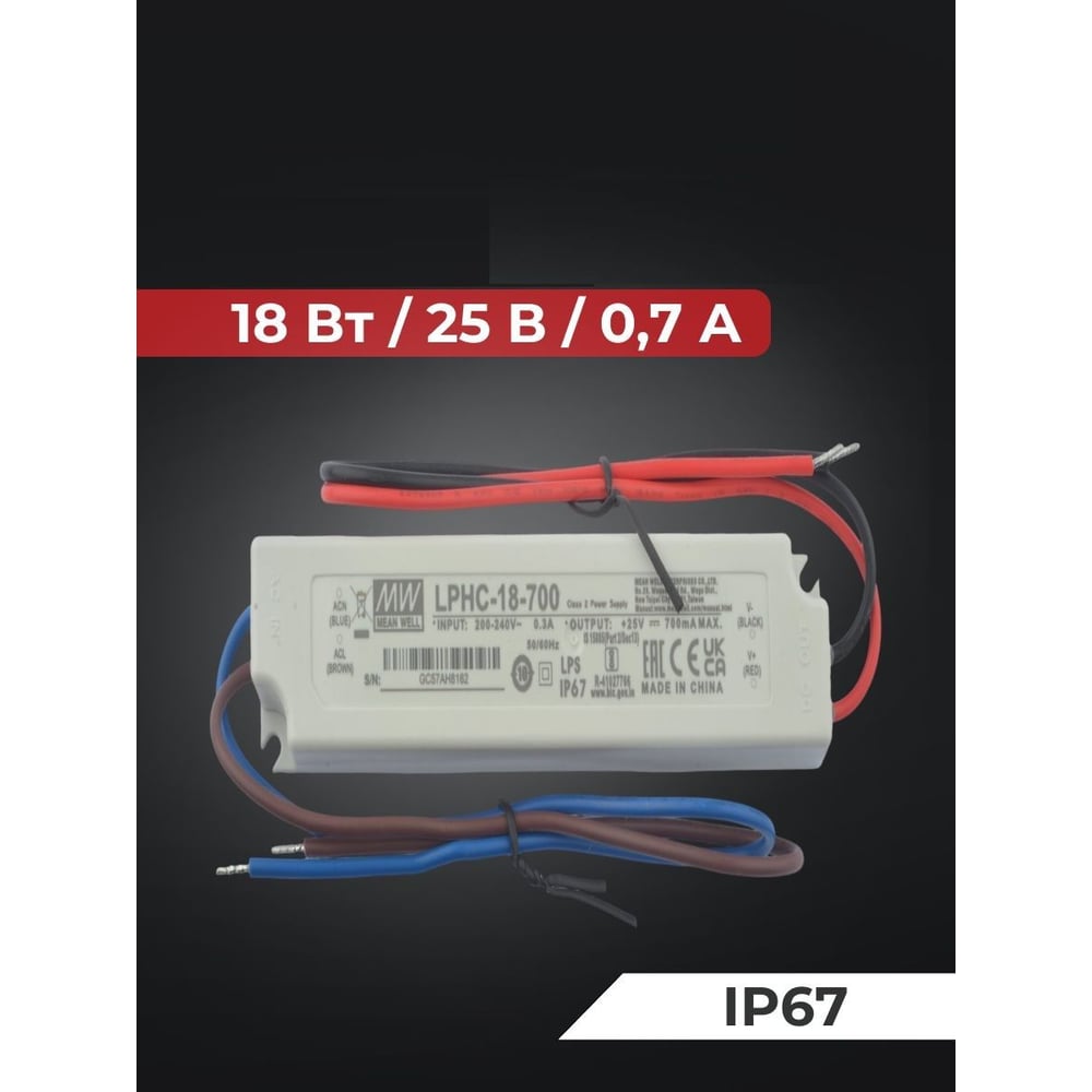 Изображение товара Светодиодный драйвер для наружного освещения MEAN WELL LPHC-18-700 IP67, с коррекцией мощности, без пульсаций, стабилизацией, в пластиковом корпусе 18 Вт 25 В 0.7 А 360049