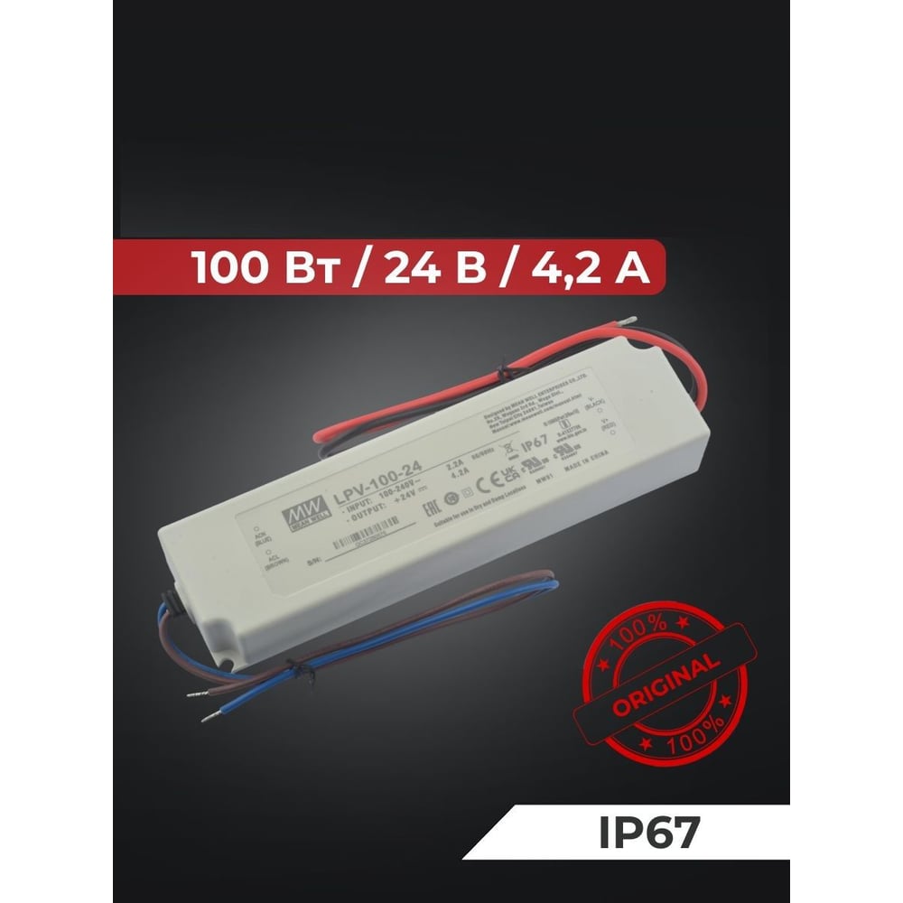 Изображение товара Светодиодный драйвер для наружного освещения MEAN WELL LPV-100-24 IP67 100 Вт 24 В 4.2 А 601562 Изображение товара Светодиодный драйвер для наружного освещения MEAN WELL LPV-100-24 IP67 100 Вт 24 В 4.2 А 601562
