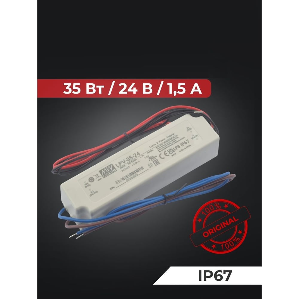 Изображение товара Светодиодный драйвер для наружного освещения MEAN WELL LPV-35-24 IP67 35 Вт 24 В 1.5 А 355315 Изображение товара Светодиодный драйвер для наружного освещения MEAN WELL LPV-35-24 IP67 35 Вт 24 В 1.5 А 355315