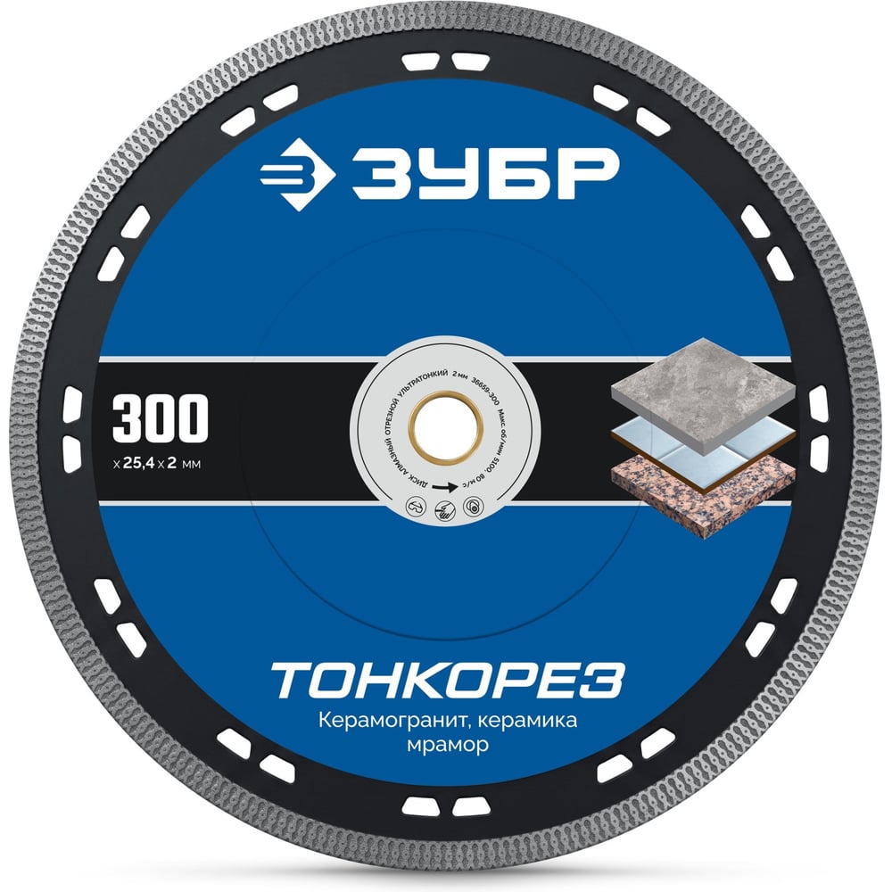 Диск алмазный ЗУБР ТОНКОРЕЗ 300 мм (25.4 х 10 х 2.0 мм), тонкий, Профессионал 36659-300 36659-300_z02