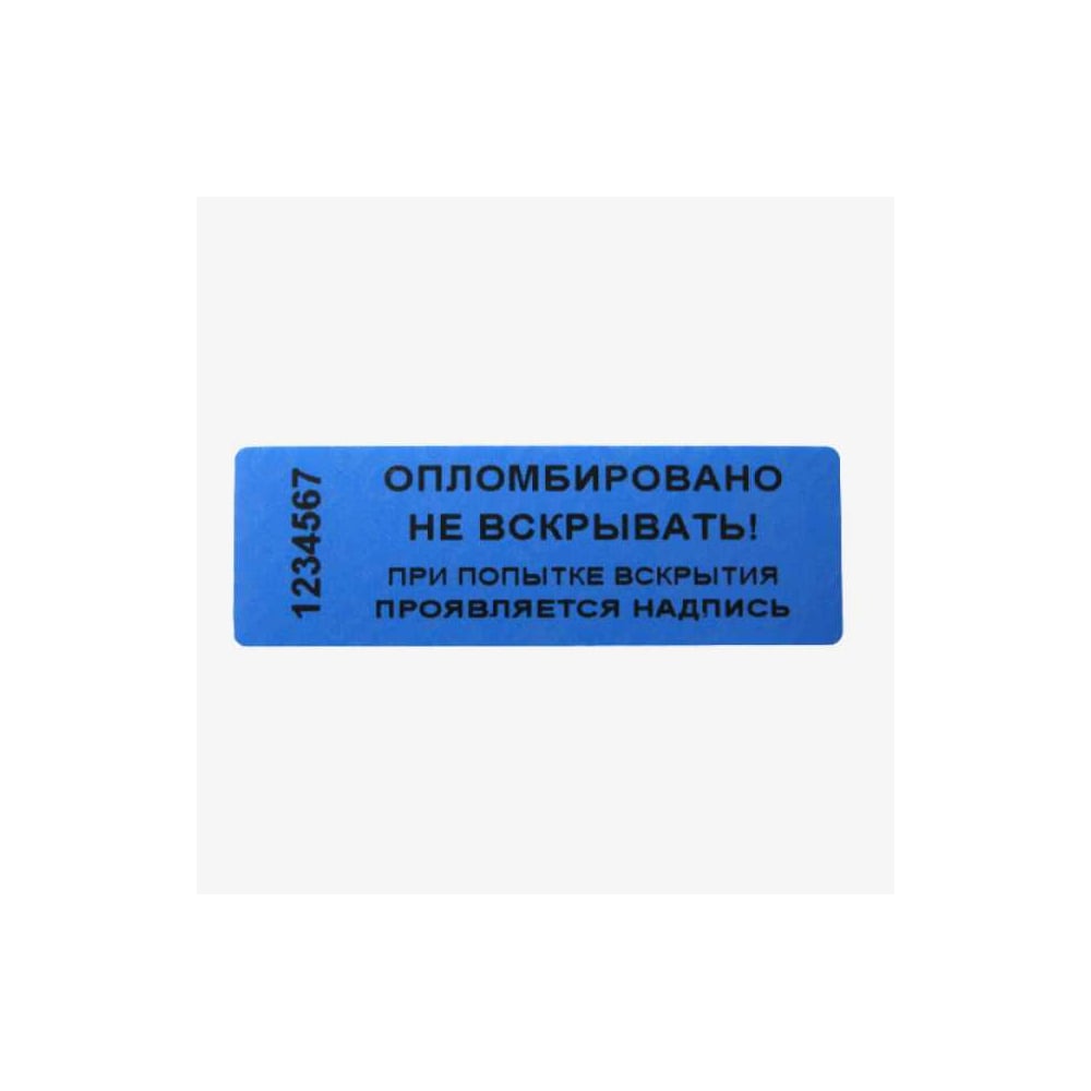 Наклейка номерная ООО "ВЕКТОР" ширина 22мм, длина 66 мм, оставляющая след, синяя, 50 шт. 239