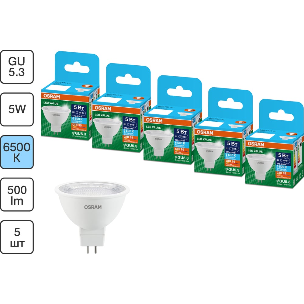 Изображение товара Набор ламп OSRAM 5 шт LED Value GU5.3 MR16 прозрачный 5Вт 500Лм замена 50Вт 6500K 4610590511112 Изображение товара Набор ламп OSRAM 5 шт LED Value GU5.3 MR16 прозрачный 5Вт 500Лм замена 50Вт 6500K 4610590511112
