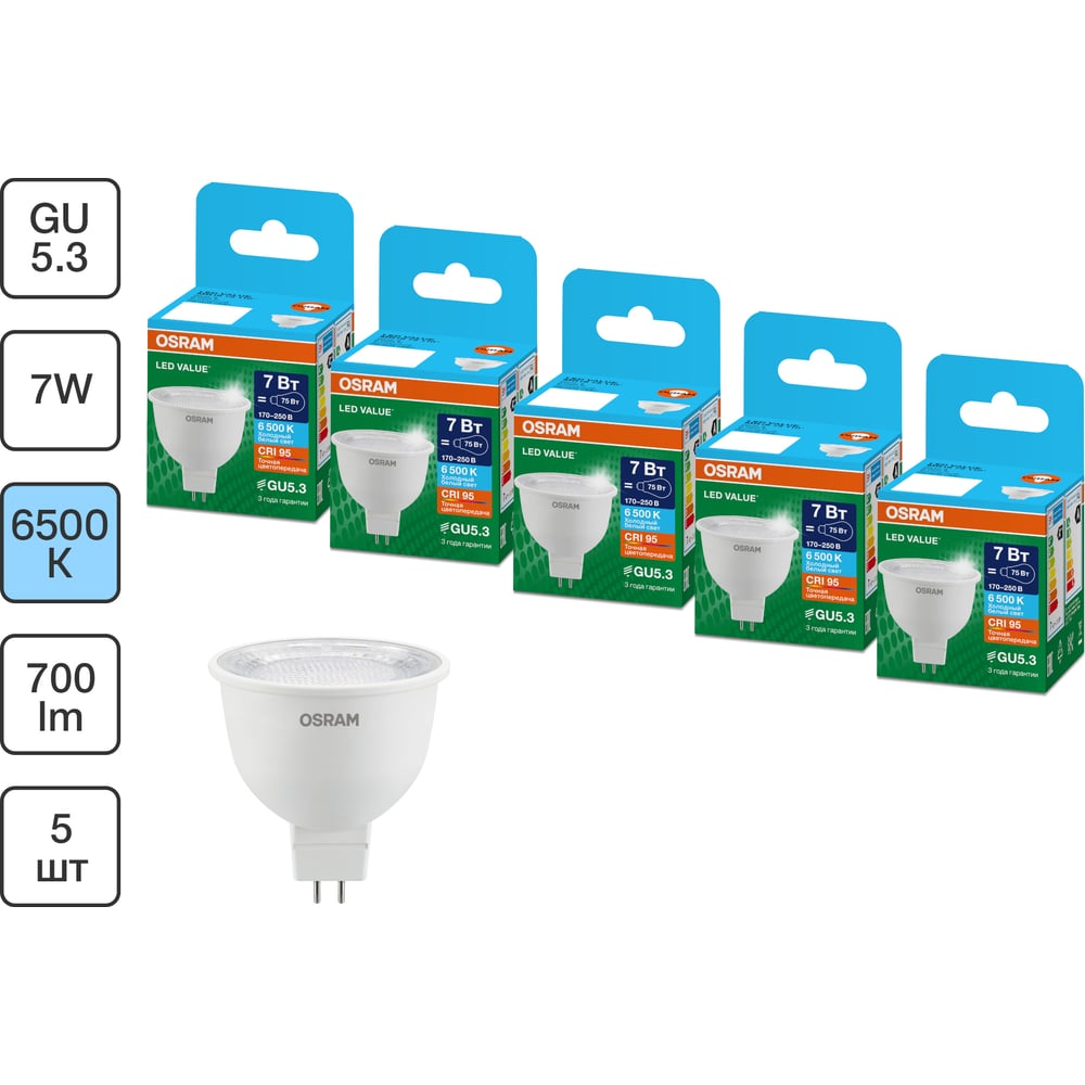 Изображение товара Набор ламп OSRAM 5 шт LED Value GU5.3 MR16 прозрачный 7Вт 700Лм замена 75Вт 6500K 4610590511143 Изображение товара Набор ламп OSRAM 5 шт LED Value GU5.3 MR16 прозрачный 7Вт 700Лм замена 75Вт 6500K 4610590511143