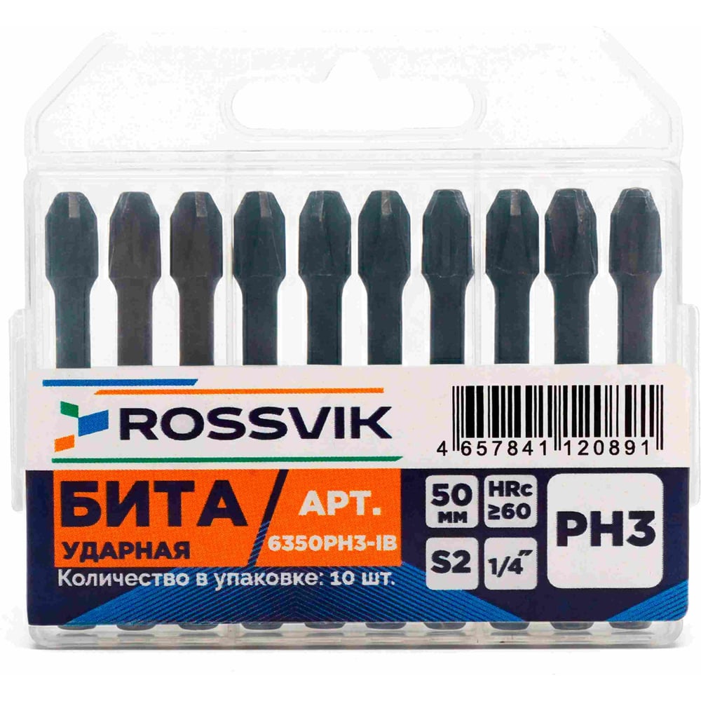 Бита ударная крестовая ROSSVIK PH3, 50 мм, 1/4, сплав S2 (10шт в коробке) 6350PH3-IB