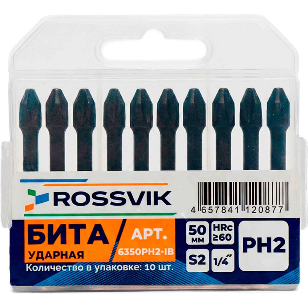 Бита ударная крестовая ROSSVIK PH2, 50 мм, 1/4, сплав S2 (10шт в коробке) 6350PH2-IB