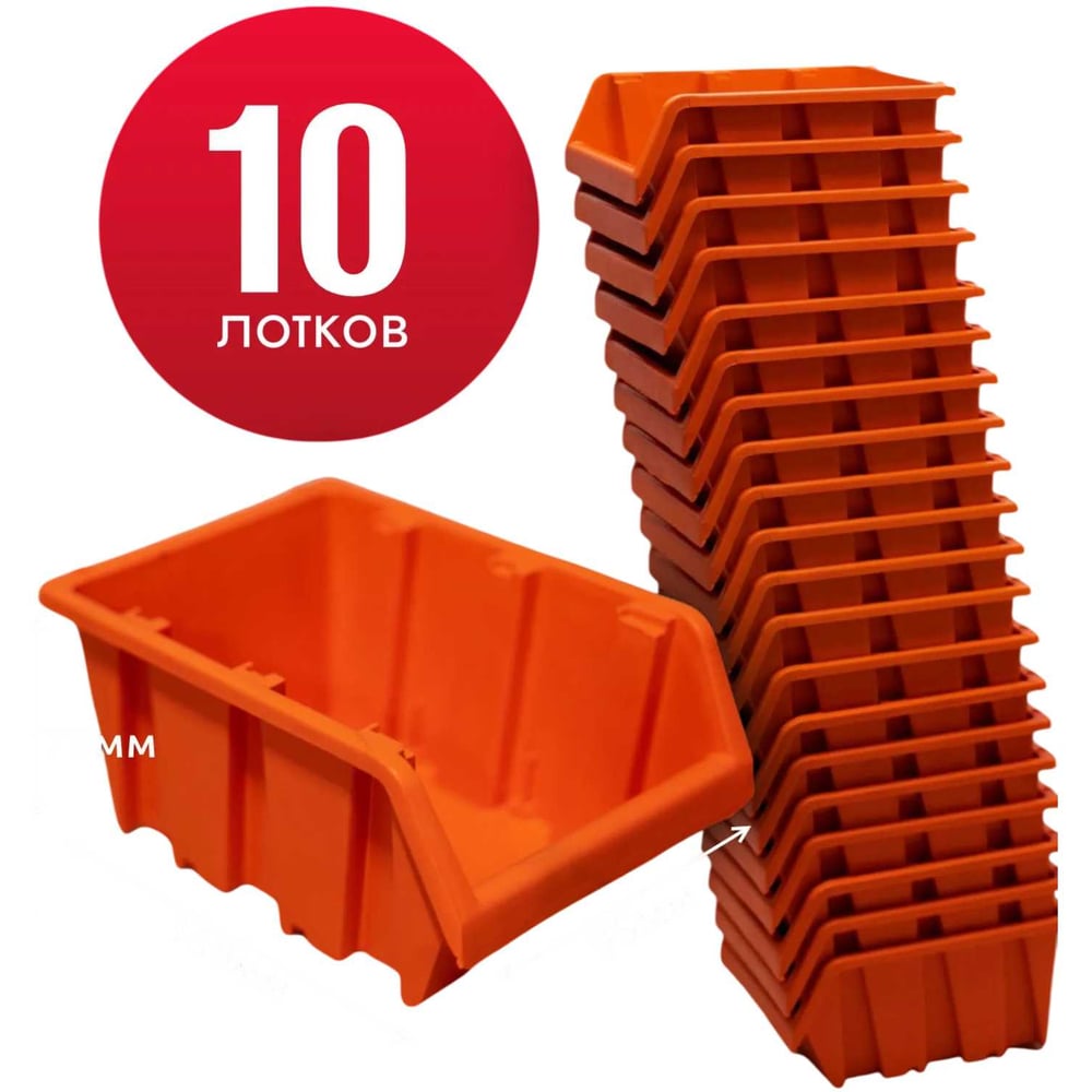 Лоток для метизов Jettools №1 150х95х70 мм, 10 шт, оранжевый, ЛО-1-150 наб10