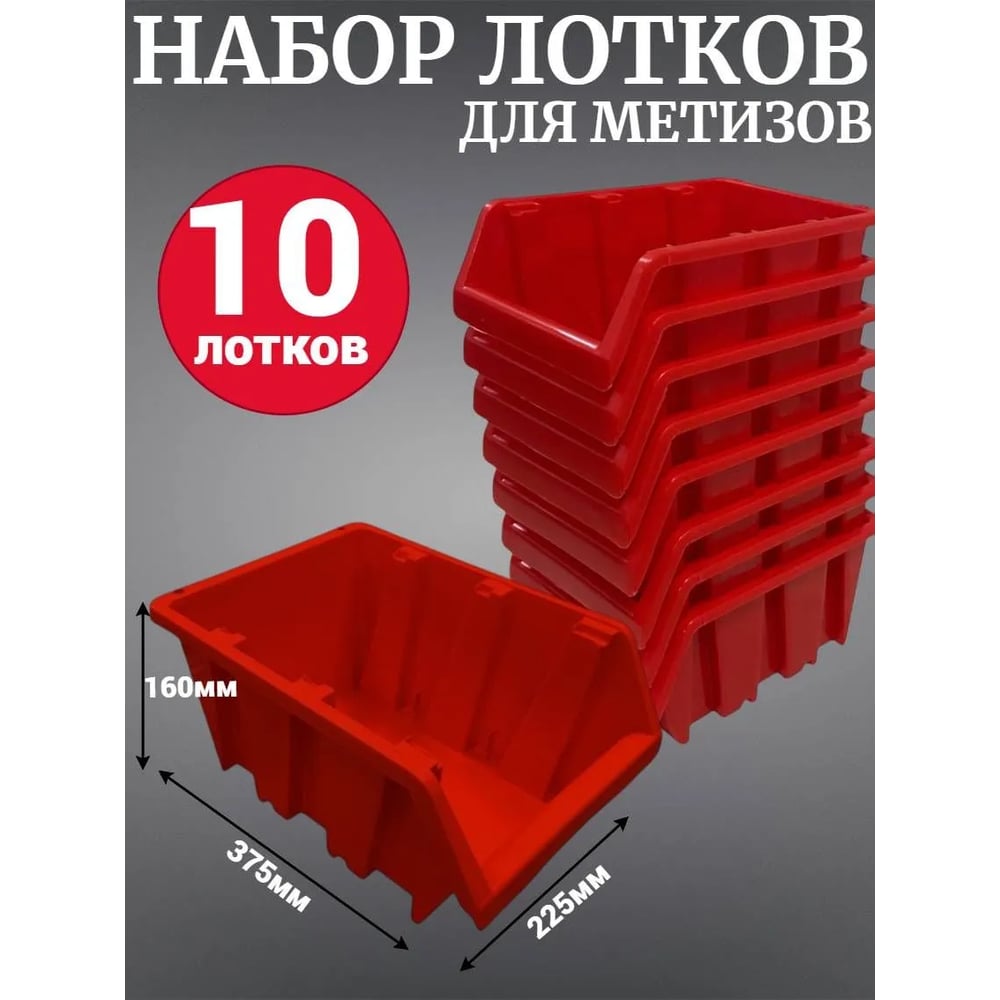 Лоток для метизов Jettools №7 375х225х160 мм, 10 шт, красный ЛК-375 наб10