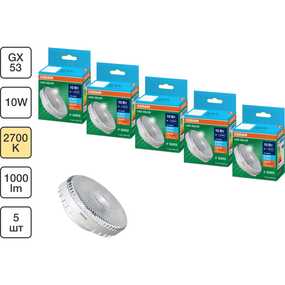 Изображение товара Набор ламп OSRAM 5 шт LED Value GX53 прозрачный 10Вт 1000Лм замена 100Вт 2700K 4610590511549