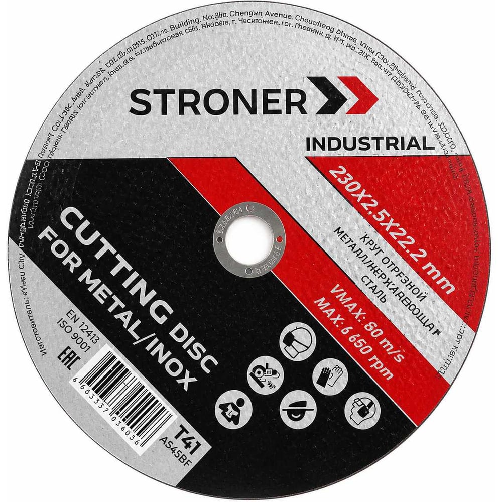Круг отрезной по металлу STRONER 230х2.5х22.23 10 шт/уп cdi230-2.5-10