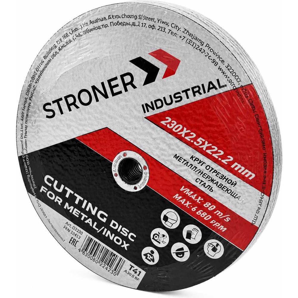 Круг отрезной по металлу STRONER 230х2.5х22.23 5 шт/уп cdi230-2.5-5
