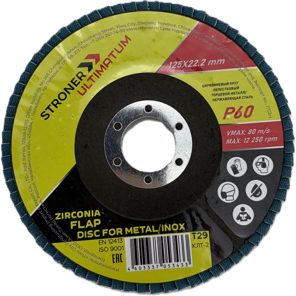 Круг лепестковый торцевой КЛТ2 STRONER 125 P60 Zirconia Ultimatum 1 шт fduZ12560-1