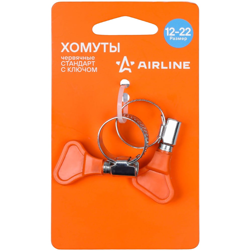 Хомуты AIRLINE 12-22/9мм червячные с ключом, стандарт, W1(оцинк.) 2шт., подложка AHCG052