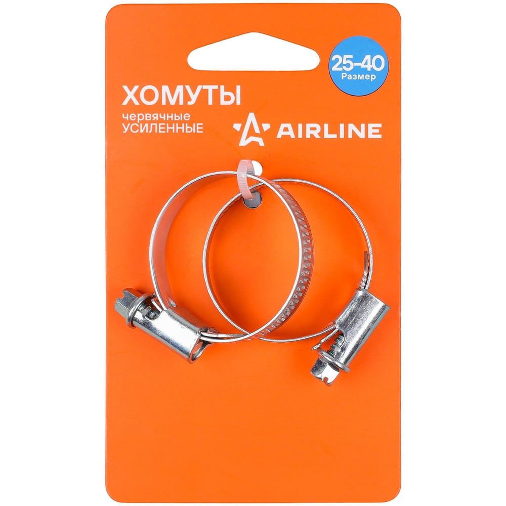Хомуты AIRLINE 25-40/9мм, червячные, усиленные, W1(оцинк) 2шт., подложка AHCG065