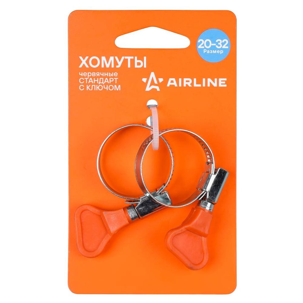 Хомуты AIRLINE 20-32/9мм, червячные с ключом,стандарт, W1(оцинк.) 2шт.,подложка AHCG054