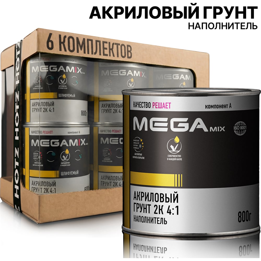 Грунт акриловый автомобильный Megamix 2К наполнитель 4:1, светло-серый, комплект 6 шт., 800 г (без отвердителя) 7693731000116