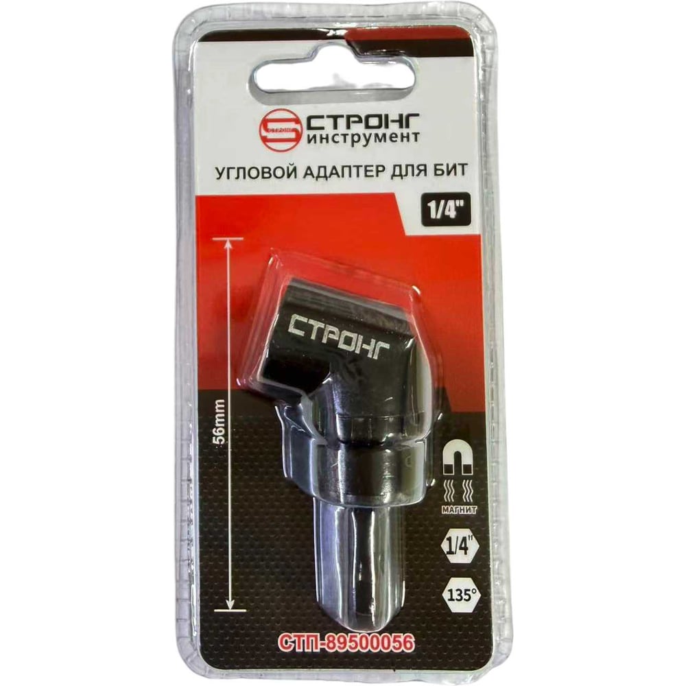Угловой адаптер Strong СТП-895 для бит 1/4"×56мм СТП-89500056