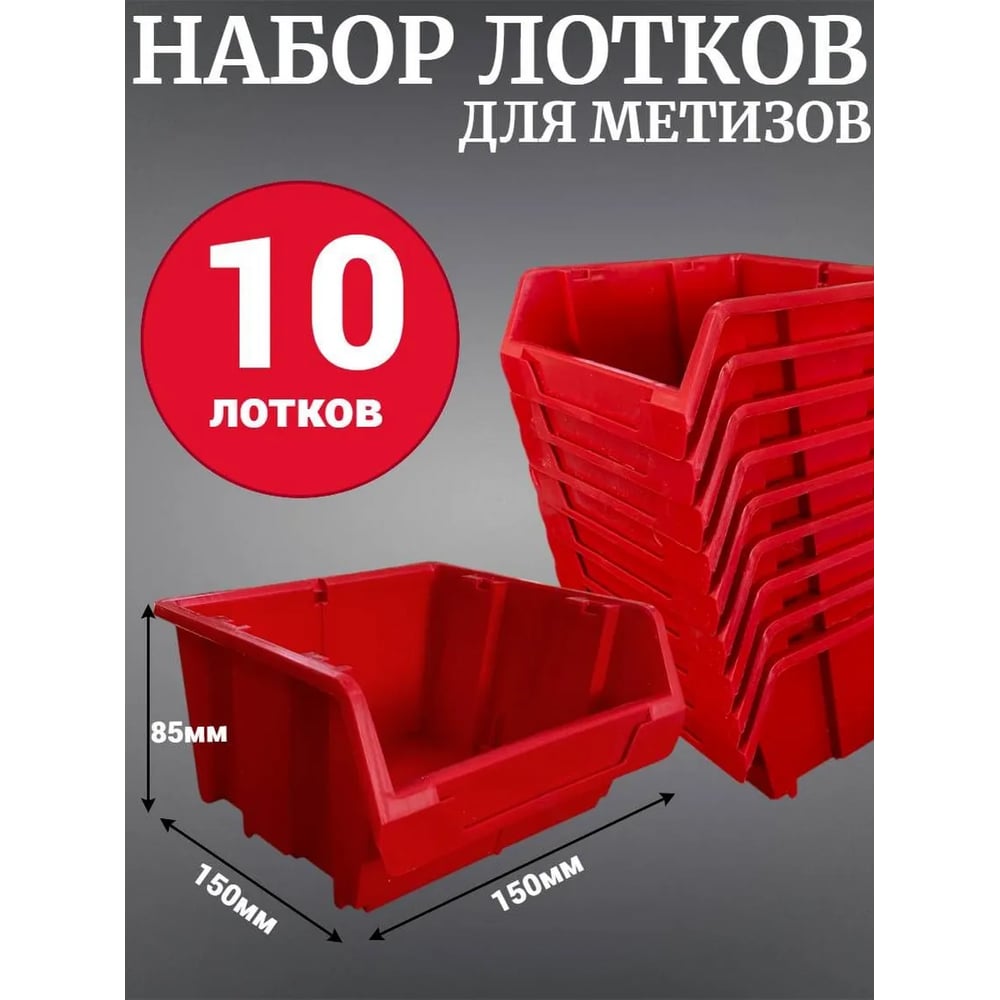 Лоток для метизов Jettools №2 150х150х85 мм, 10 шт, красный ЛК-5-150 наб10