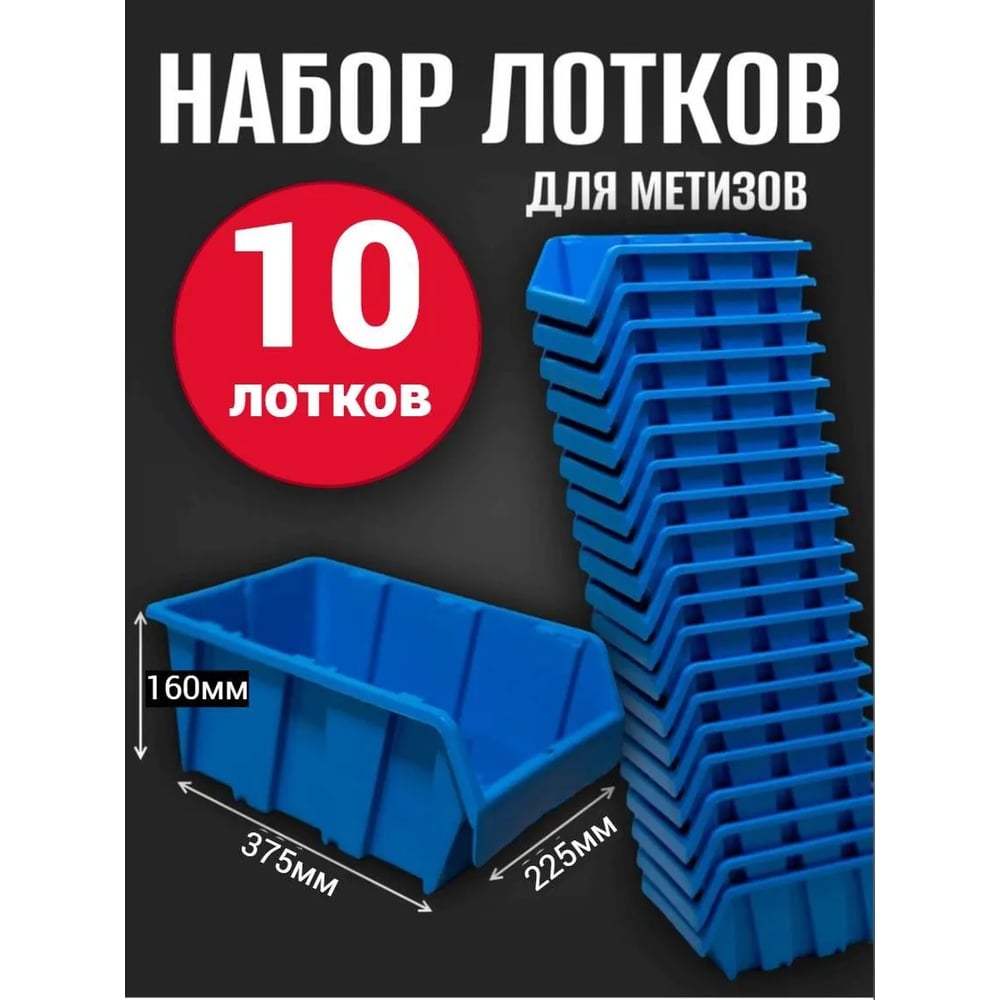 Лоток для метизов Jettools №7 375х225х160 мм, 10 шт, синий 27803570056 наб10