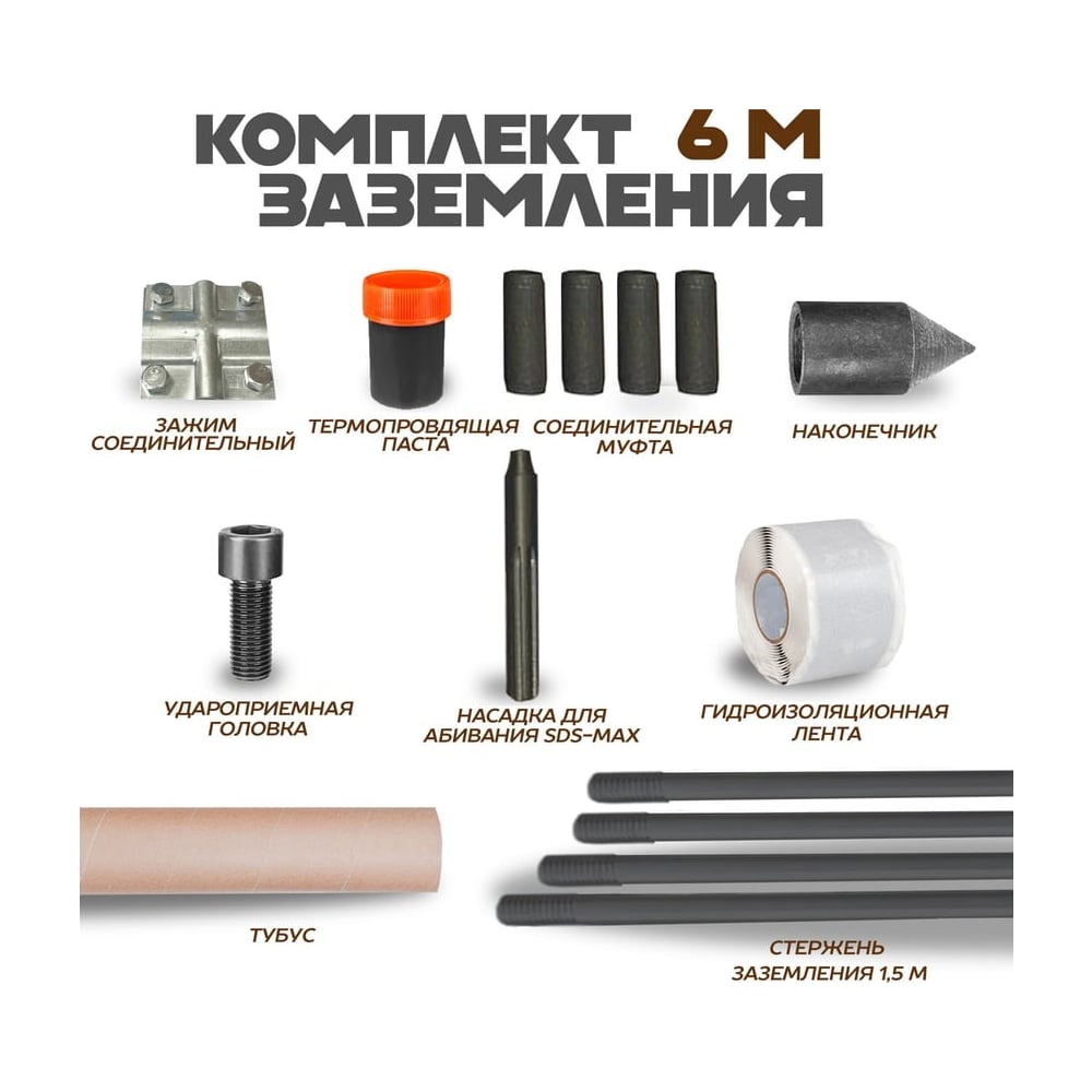 Комплект заземления ЮПИТЕРСТАЛЬ 6 метров сударной насадкой SDX-max PAL00003