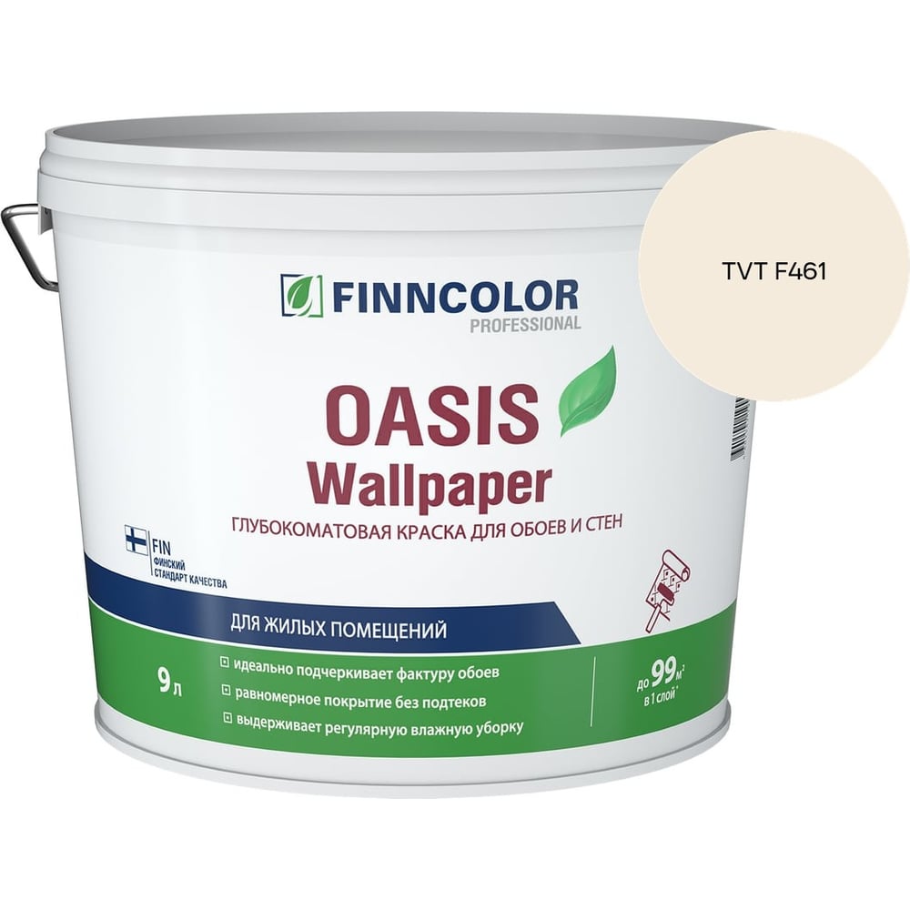 Изображение товара Краска для обоев и стен Finncolor OASIS WALLPAPER A гл/мат 9л 710011978_TVT F461