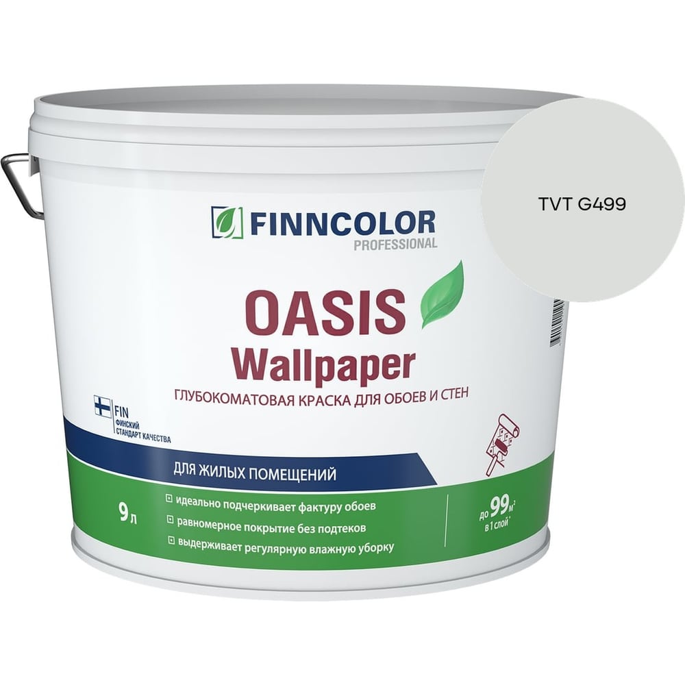 Изображение товара Краска для обоев и стен Finncolor OASIS WALLPAPER A гл/мат 9л 710011978_TVT G499
