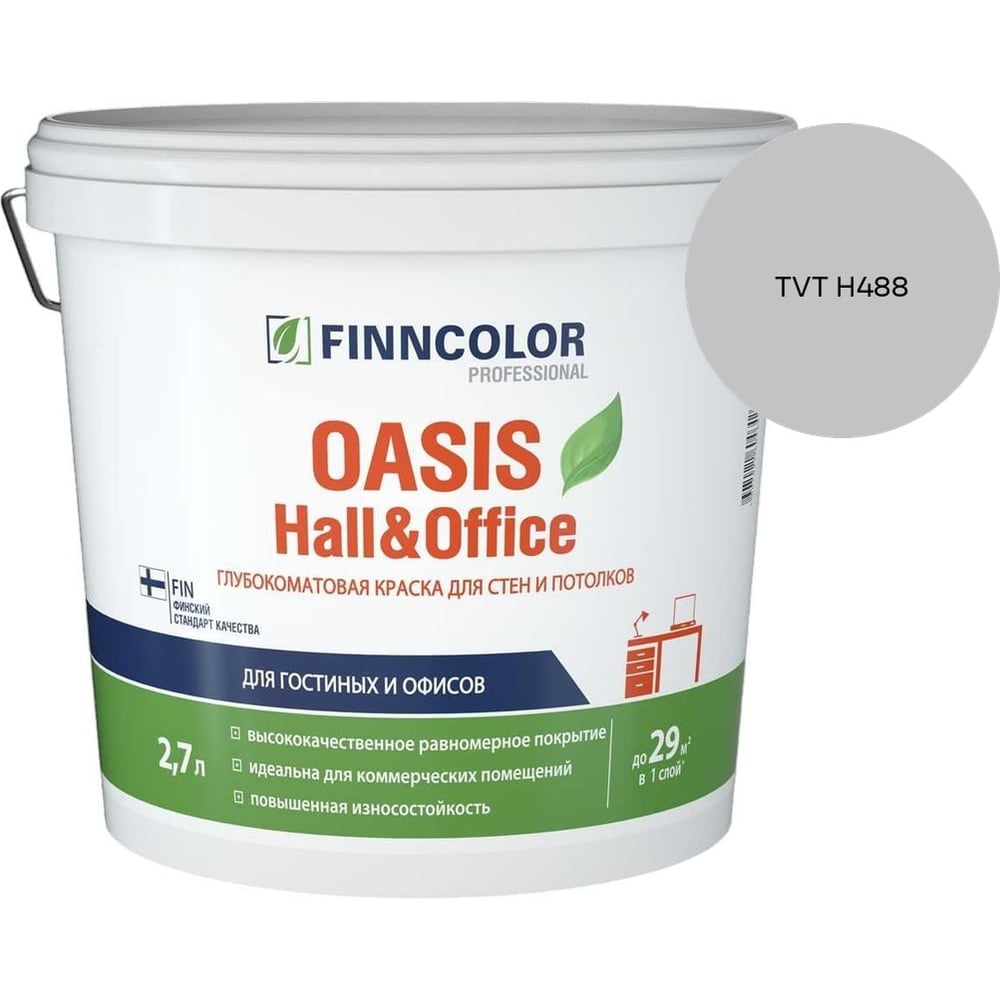 Изображение товара Краска Finncolor OASIS HALL & OFFICE A гл/мат 2,7л 700001267_TVT H488