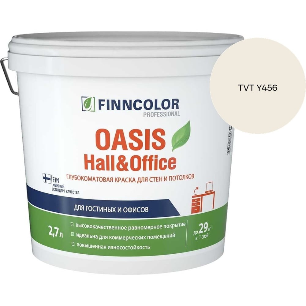 Изображение товара Краска Finncolor OASIS HALL & OFFICE A гл/мат 2,7л 700001267_TVT Y456