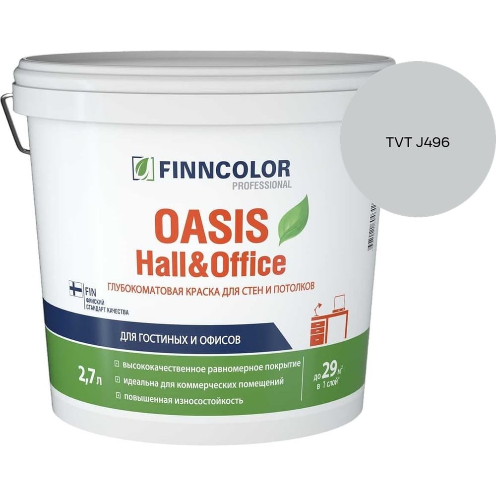 Изображение товара Краска Finncolor OASIS HALL & OFFICE A гл/мат 2,7л 700001267_TVT J496