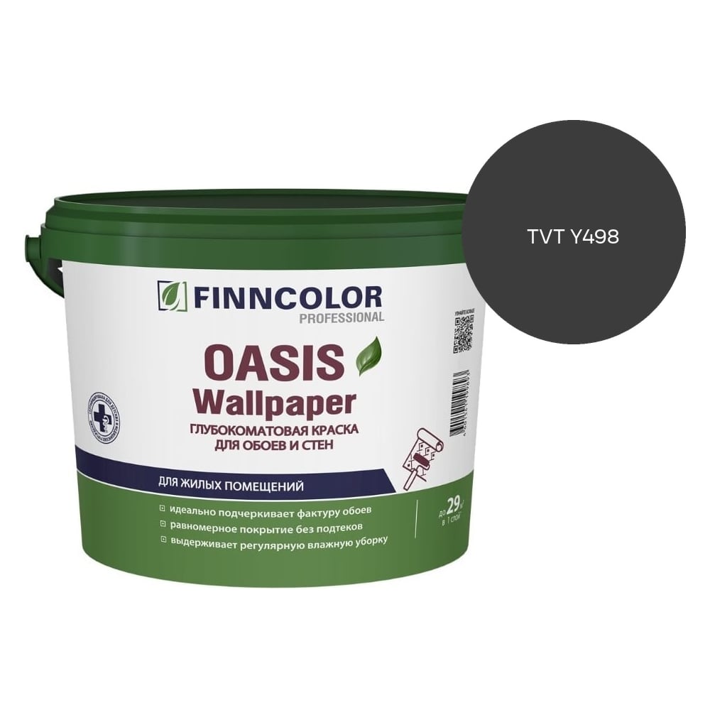 Изображение товара Краска для обоев и стен Finncolor OASIS WALLPAPER C гл/мат 2,7л 710011980_TVT Y498 Изображение товара Краска для обоев и стен Finncolor OASIS WALLPAPER C гл/мат 2,7л 710011980_TVT Y498
