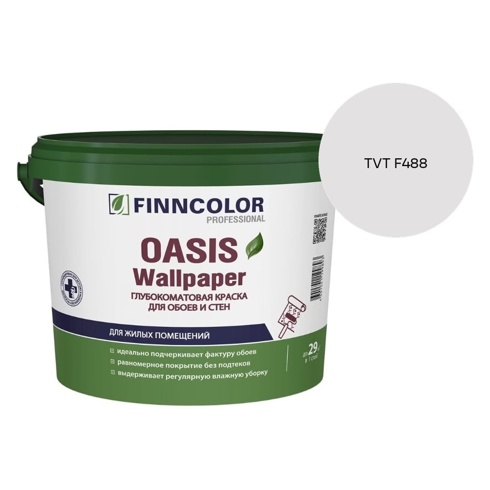 Изображение товара Краска для обоев и стен Finncolor OASIS WALLPAPER A гл/мат 0,9л 710011976_TVT F488
