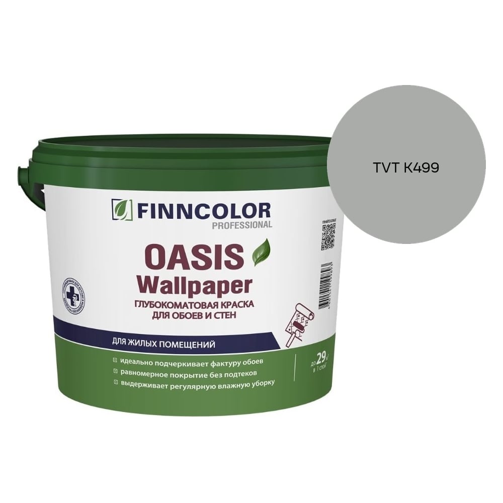 Изображение товара Краска для обоев и стен Finncolor OASIS WALLPAPER A гл/мат 2,7л 710011977_TVT K499